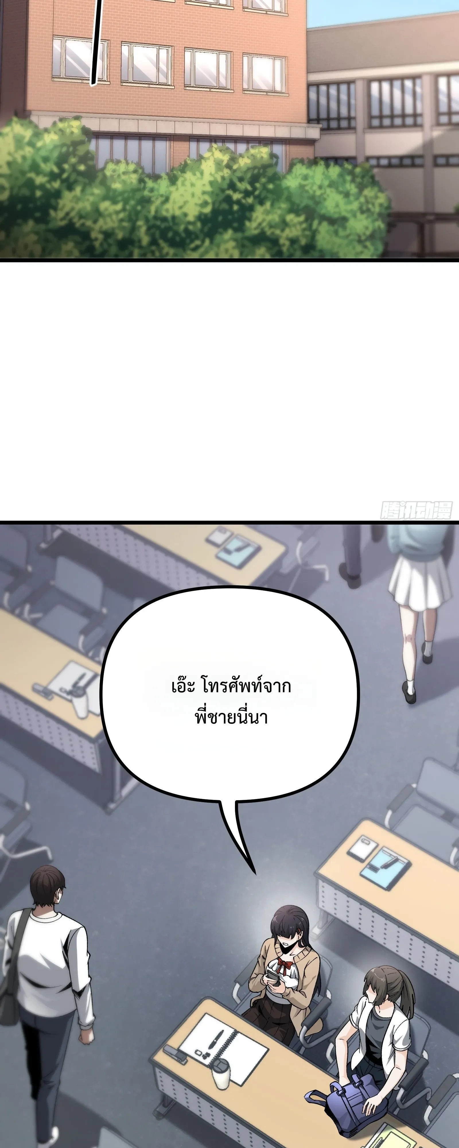 City God Level Grandmaster ตอนที่ 15 หน้า 42