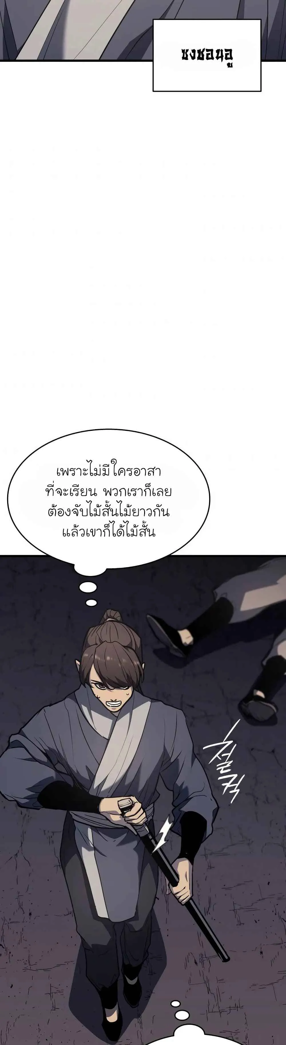 Reaper of the Drifting Moon ตอนที่ 11 หน้า 50