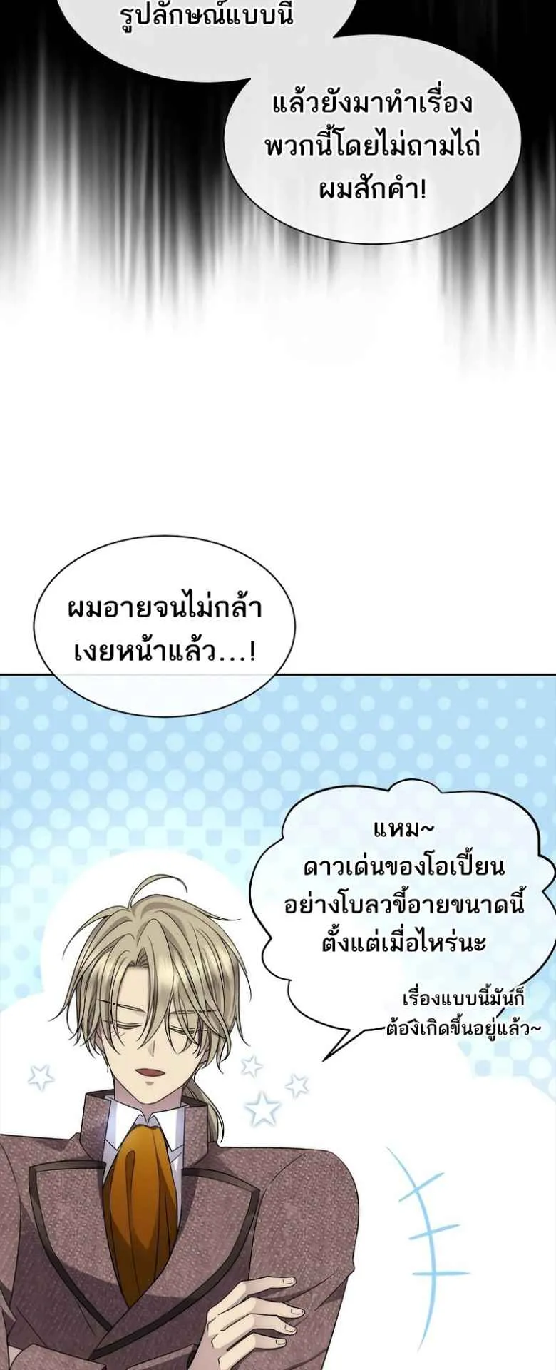 Black Haze ตอนที่ 2 หน้า 28