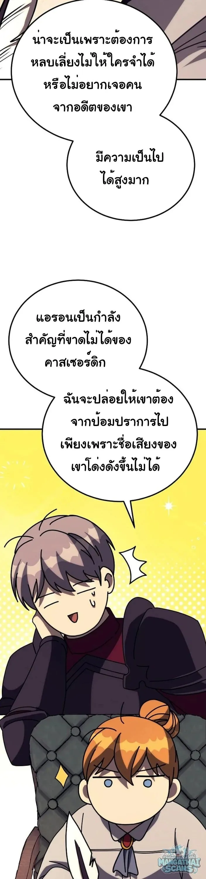 A Rogue Guard in a Medieval Fantasy ตอนที่ 31 หน้า 57
