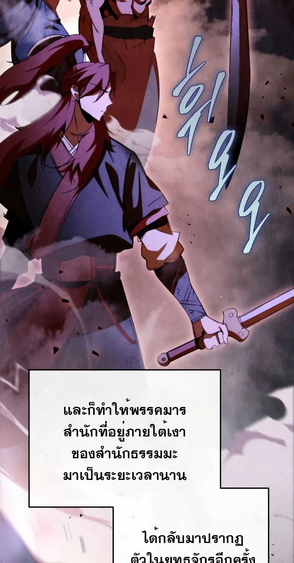 Heavenly Inquisition Sword ตอนที่ 8 หน้า 12