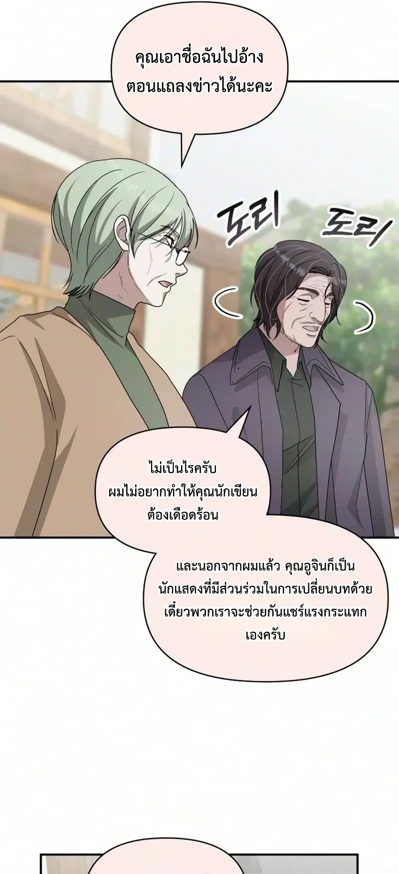 I Was Immediately Mistaken for a Monster Genius Actor ตอนที่ 105 หน้า 48