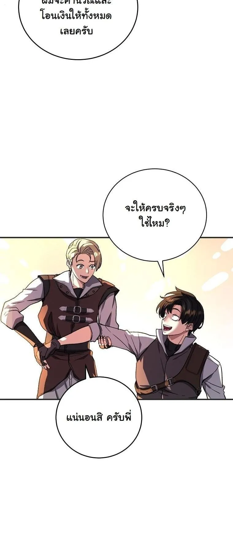 The Returnee’s Hidden Strategy Stream ตอนที่ 15 หน้า 6