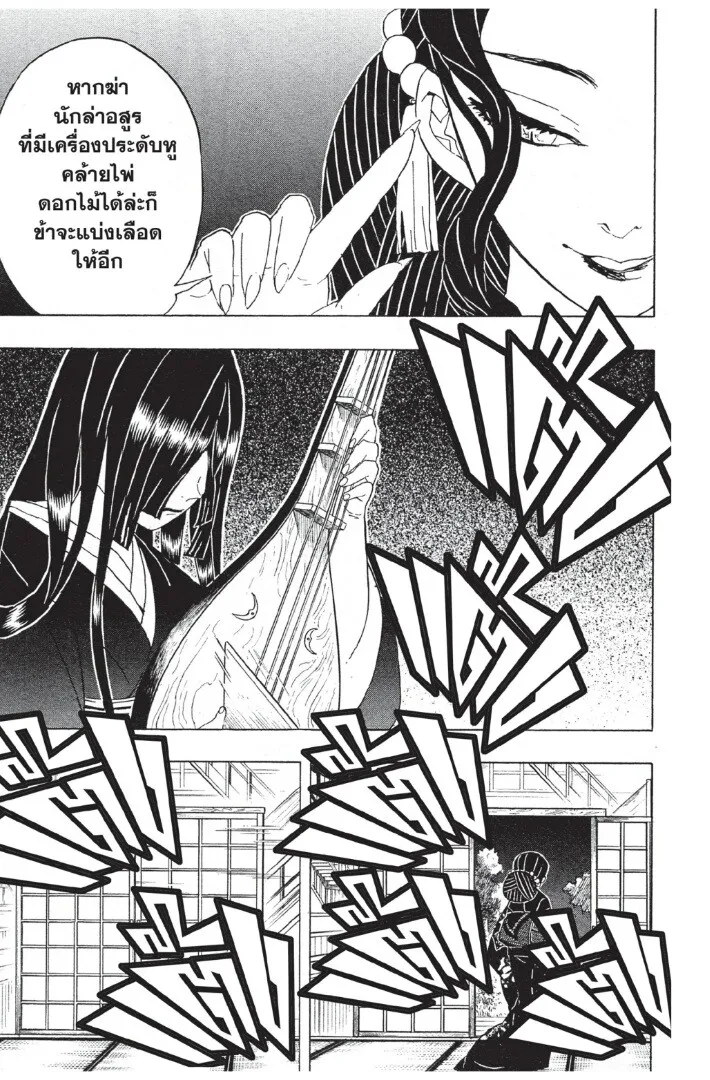 Kimetsu no yaiba ตอนที่ 44 หน้า 191