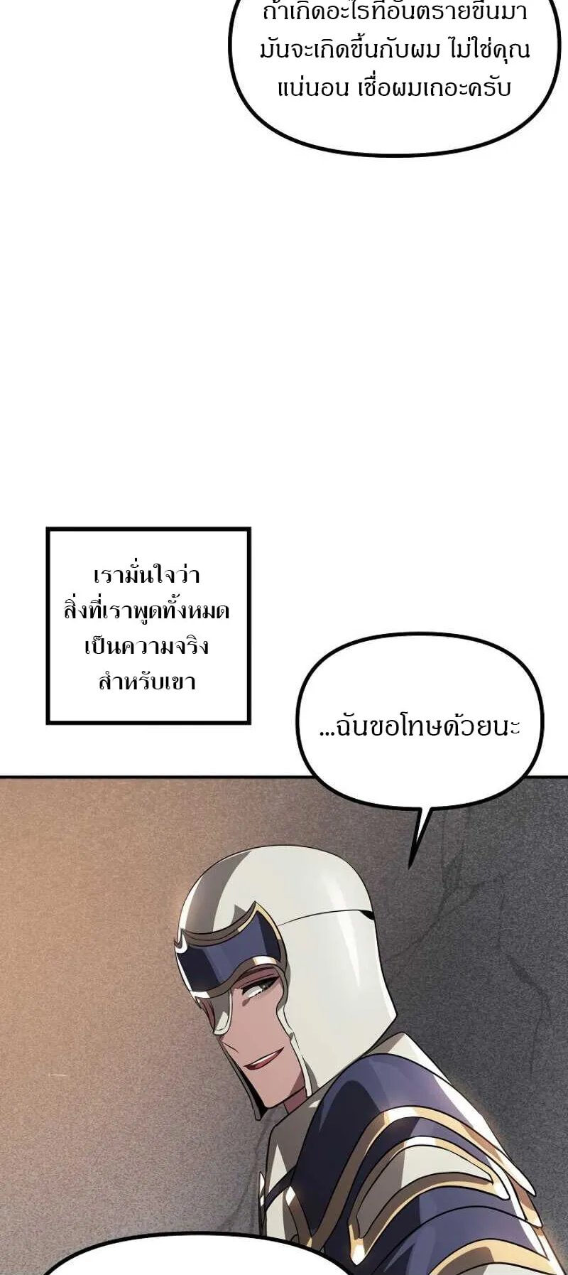 SSS-Class Suicide Hunter ตอนที่ 30 หน้า 58