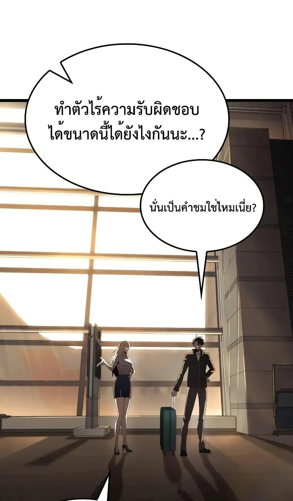 Insanely-Talented Player ตอนที่ 22 หน้า 24