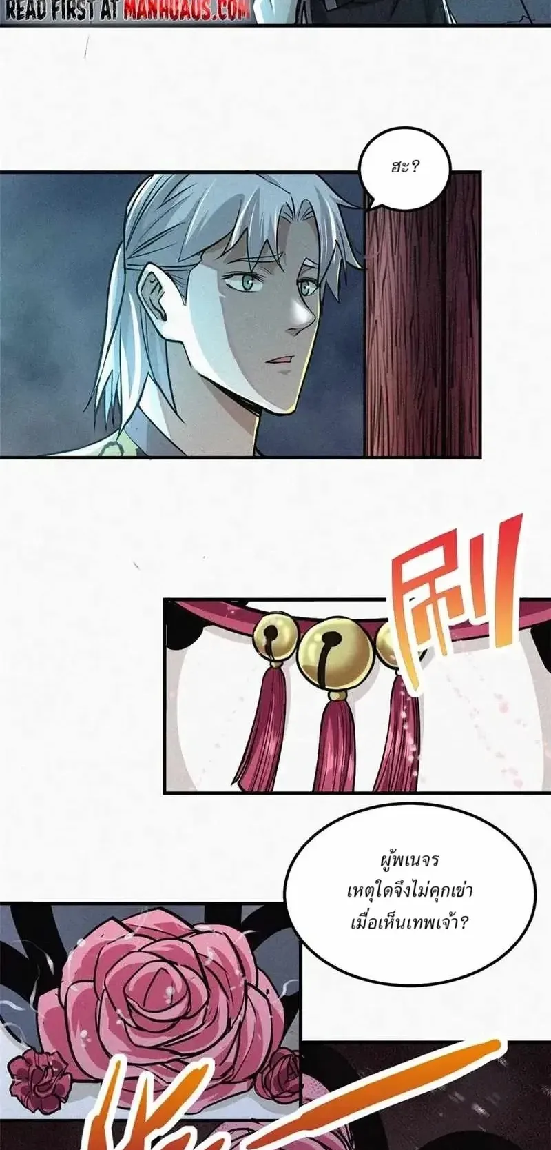 Heart Demon ตอนที่ 12 หน้า 6