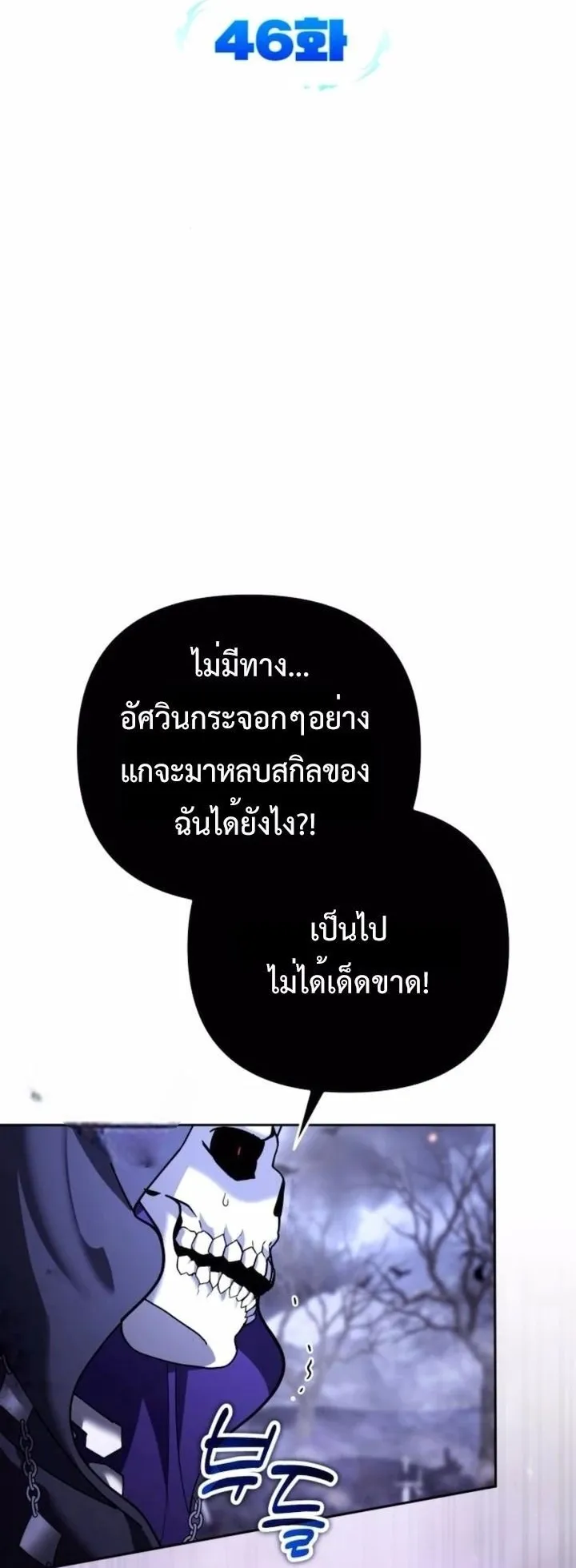 Sovereign of the Infinite Clones ตอนที่ 46 หน้า 12
