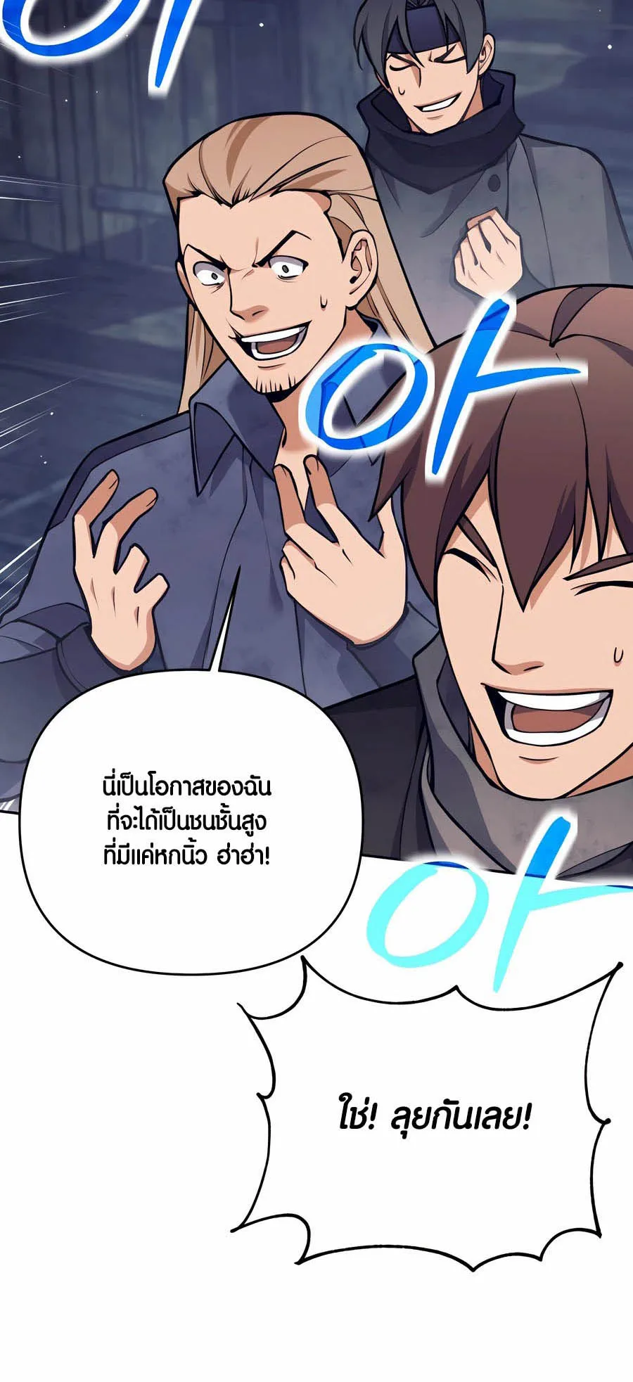Trash of A Dark Fantasy ตอนที่ 29 หน้า 66