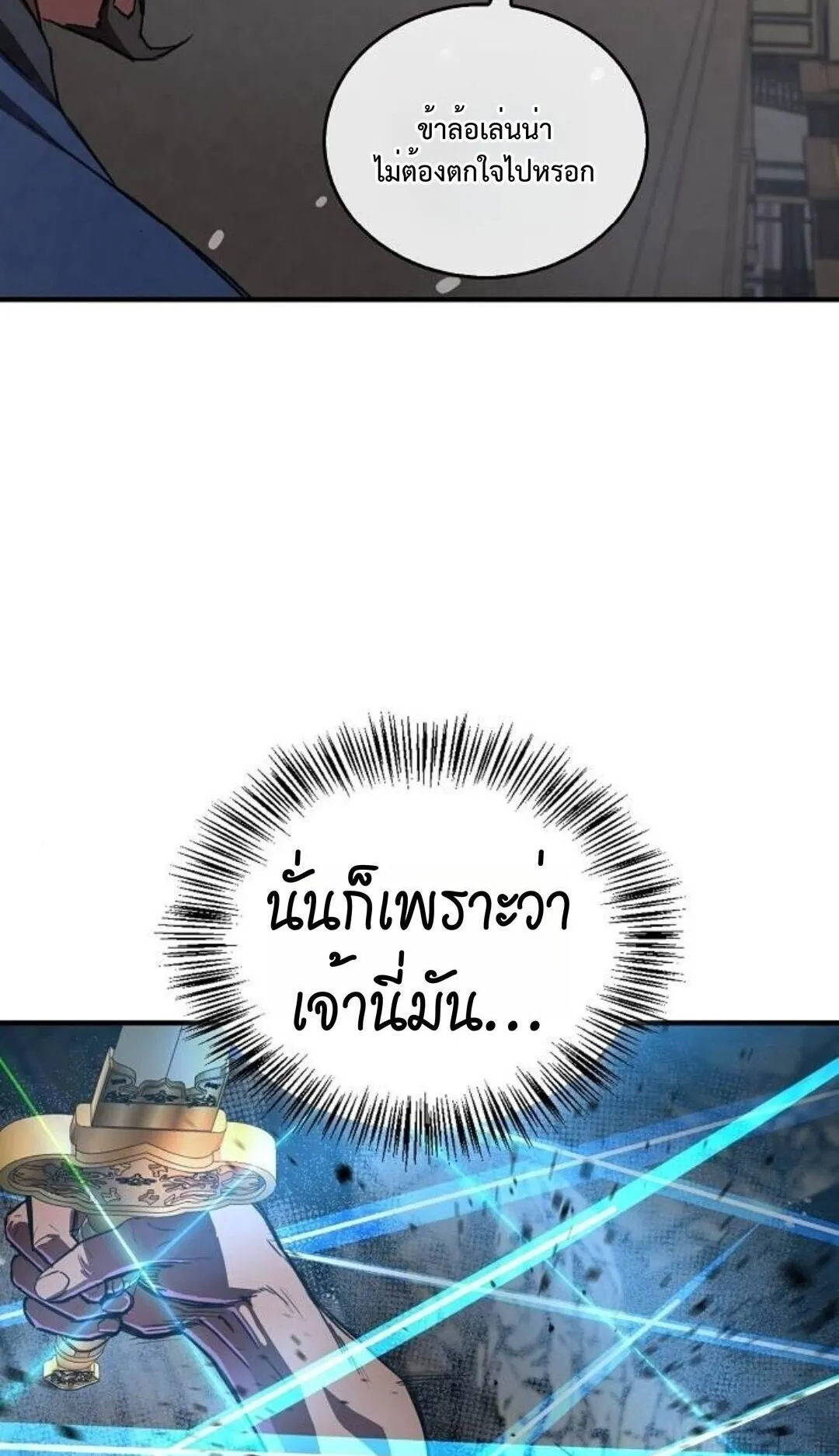 The Demonic Cult Instructor Returns ตอนที่ 23 หน้า 111