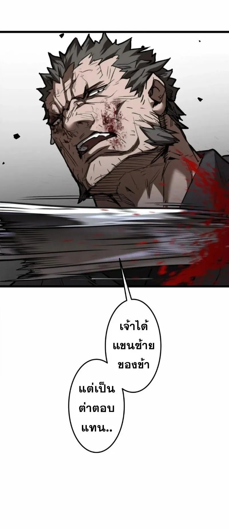 Unrivaled Spear Ghost ตอนที่ 13 หน้า 8