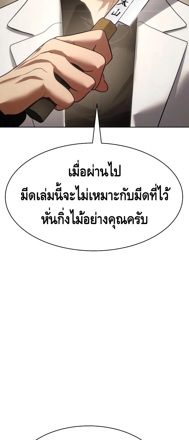 Baek XX ตอนที่ 27 หน้า 45