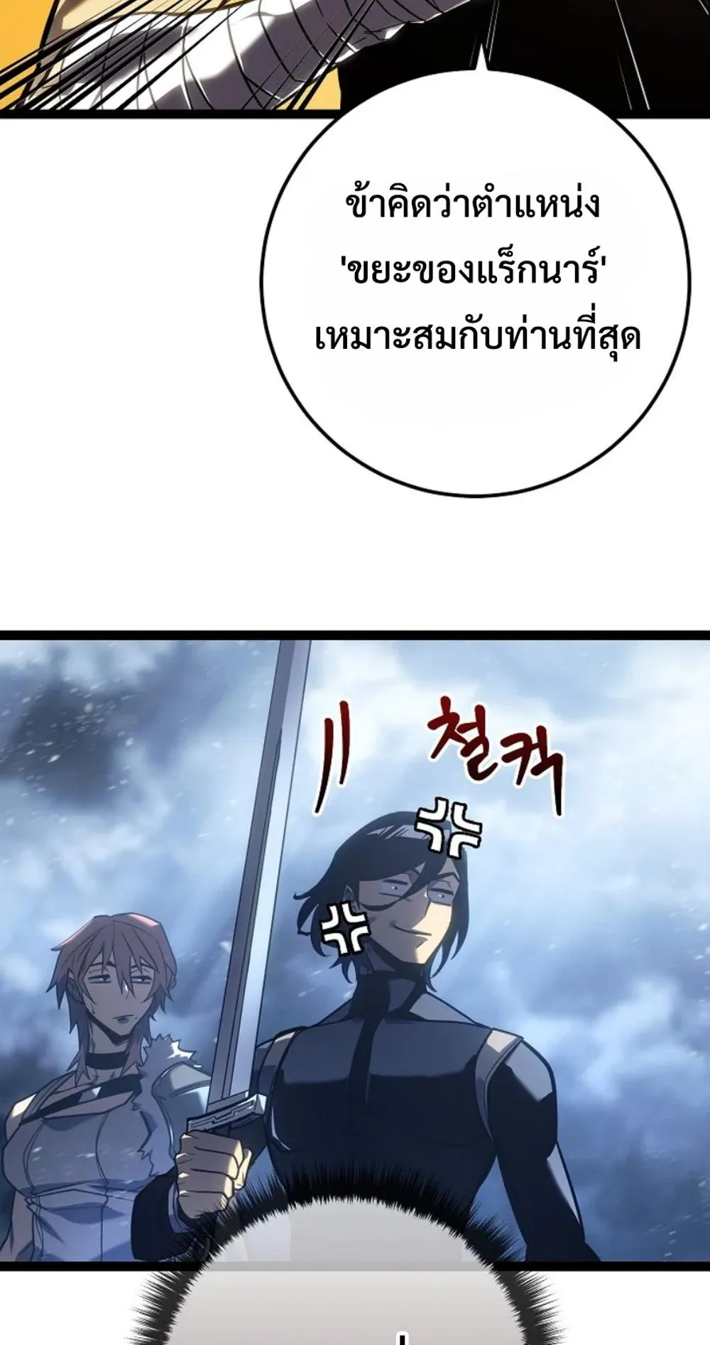 Regressing as the Reincarnated Bastard of the Sword Clan ตอนที่ 6 หน้า 4