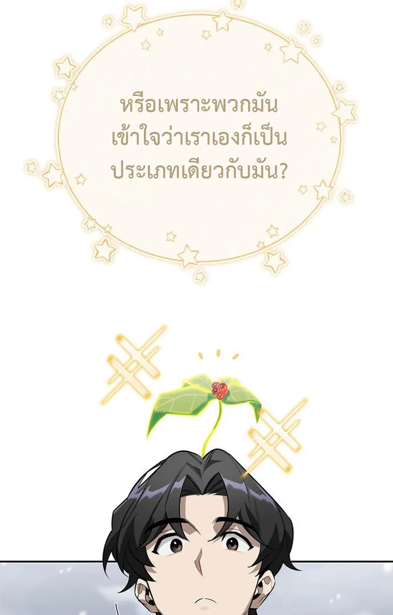 S-Class Hunter Heals with Monsters ตอนที่ 3 หน้า 86