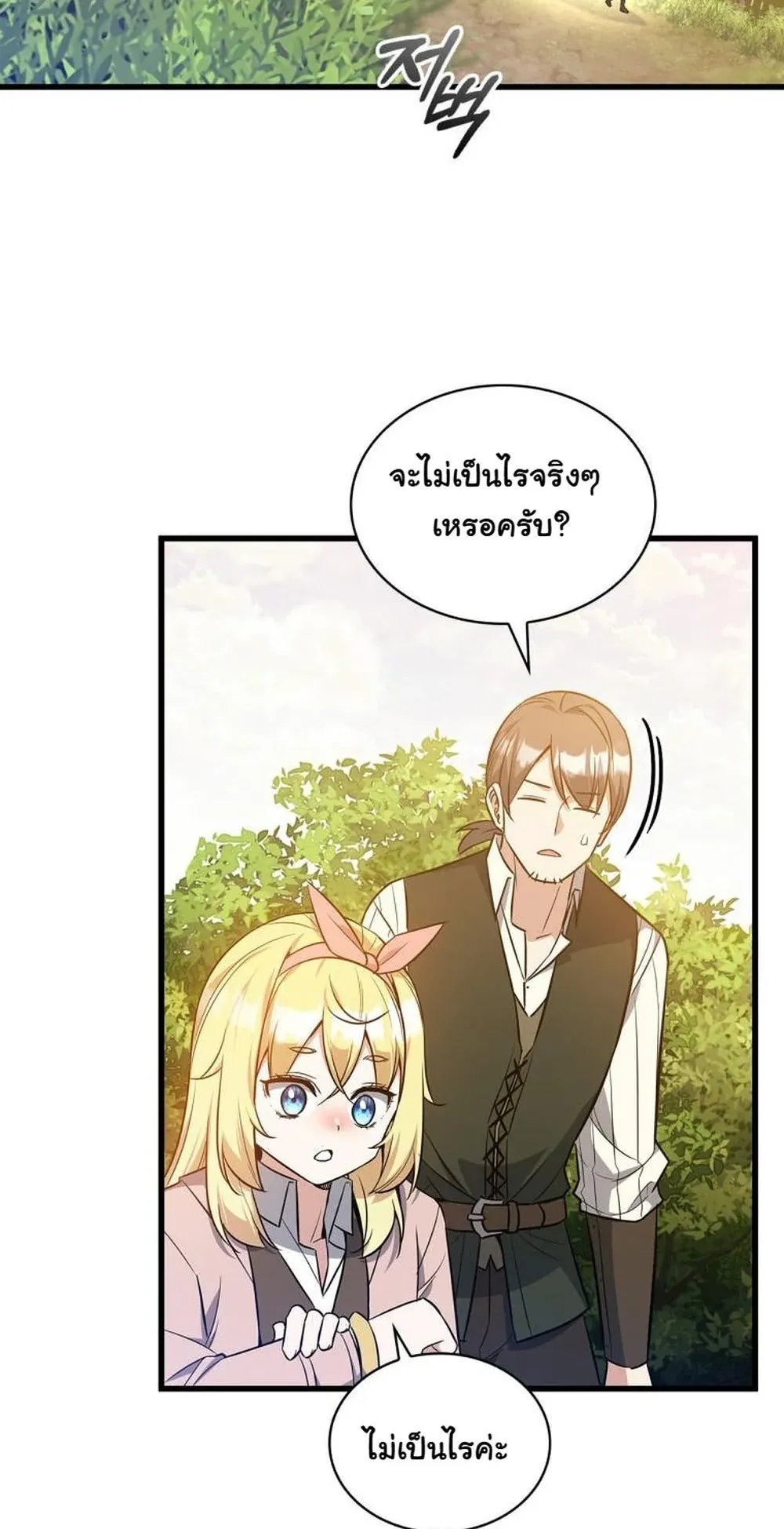 I Became the Academy Villain’s Daughter ตอนที่ 21 หน้า 37
