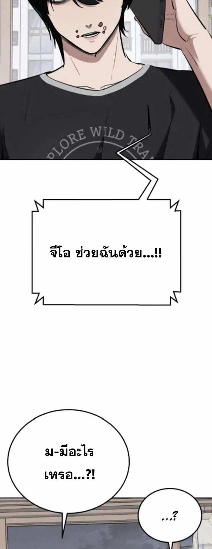 Resurrection Boy ตอนที่ 11 หน้า 71