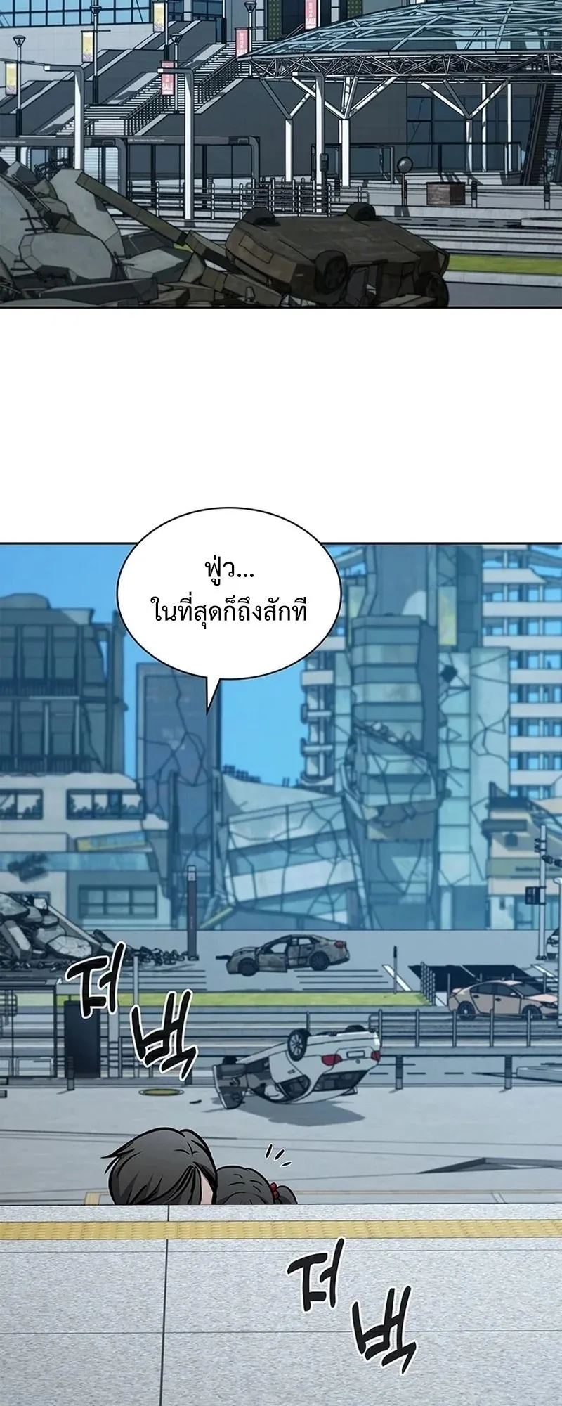 How to Survive Restructuring ตอนที่ 14 หน้า 19
