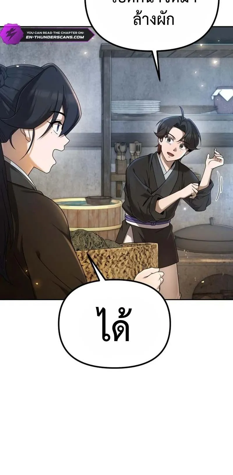 The Second Eunuch Regains His Manhood ตอนที่ 3 หน้า 75