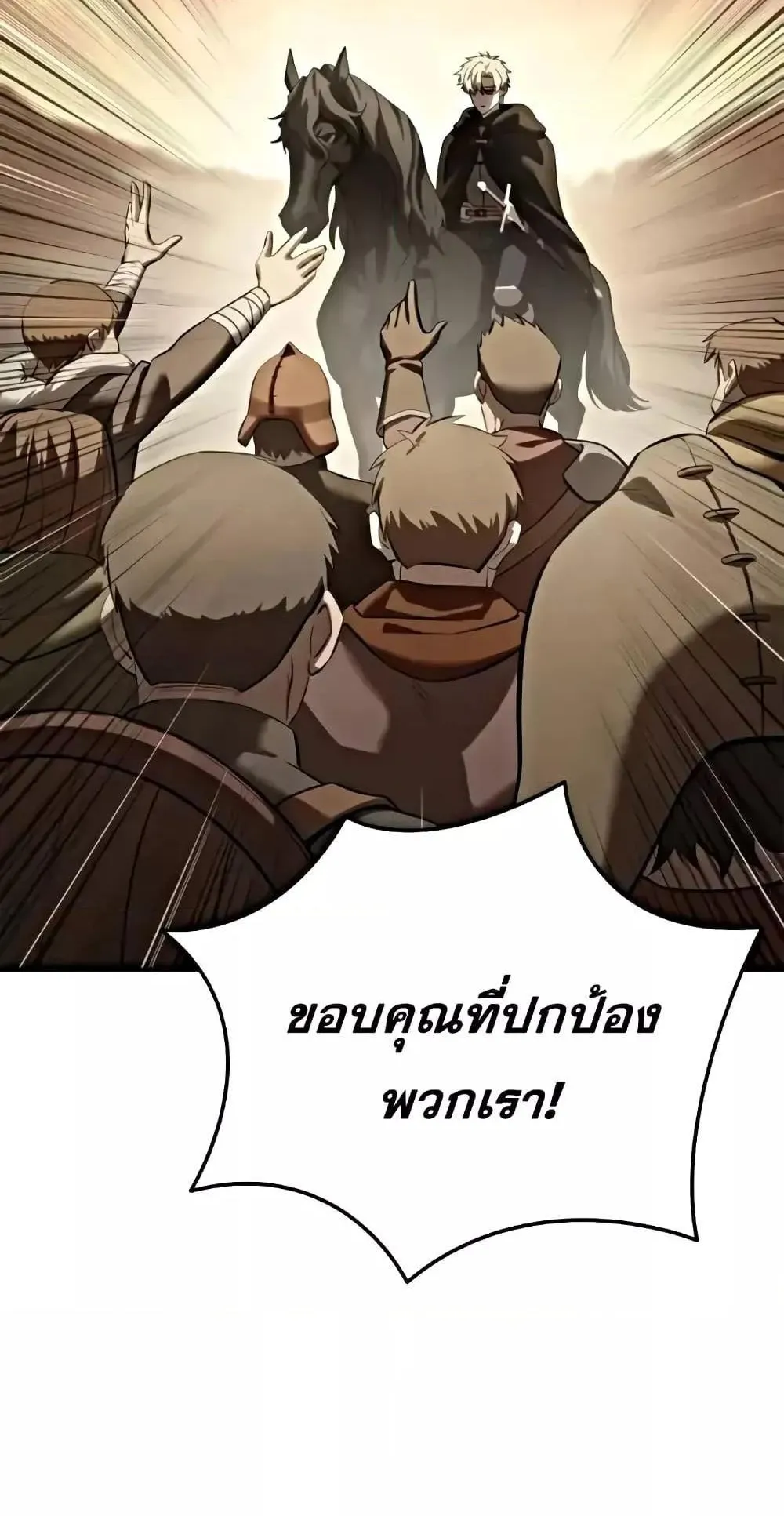 Star-Embracing Swordmaster ตอนที่ 63 หน้า 94