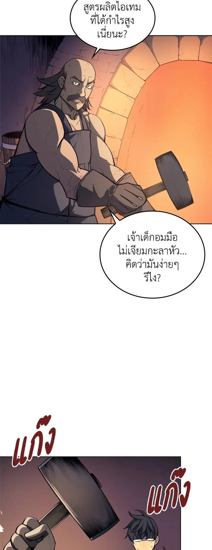 Overgeared ตอนที่ 10 หน้า 11