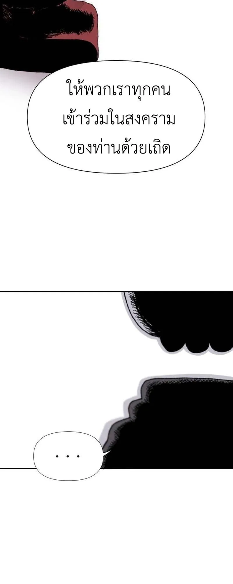 The Skeleton Messenger’s Story ตอนที่ 3 หน้า 89