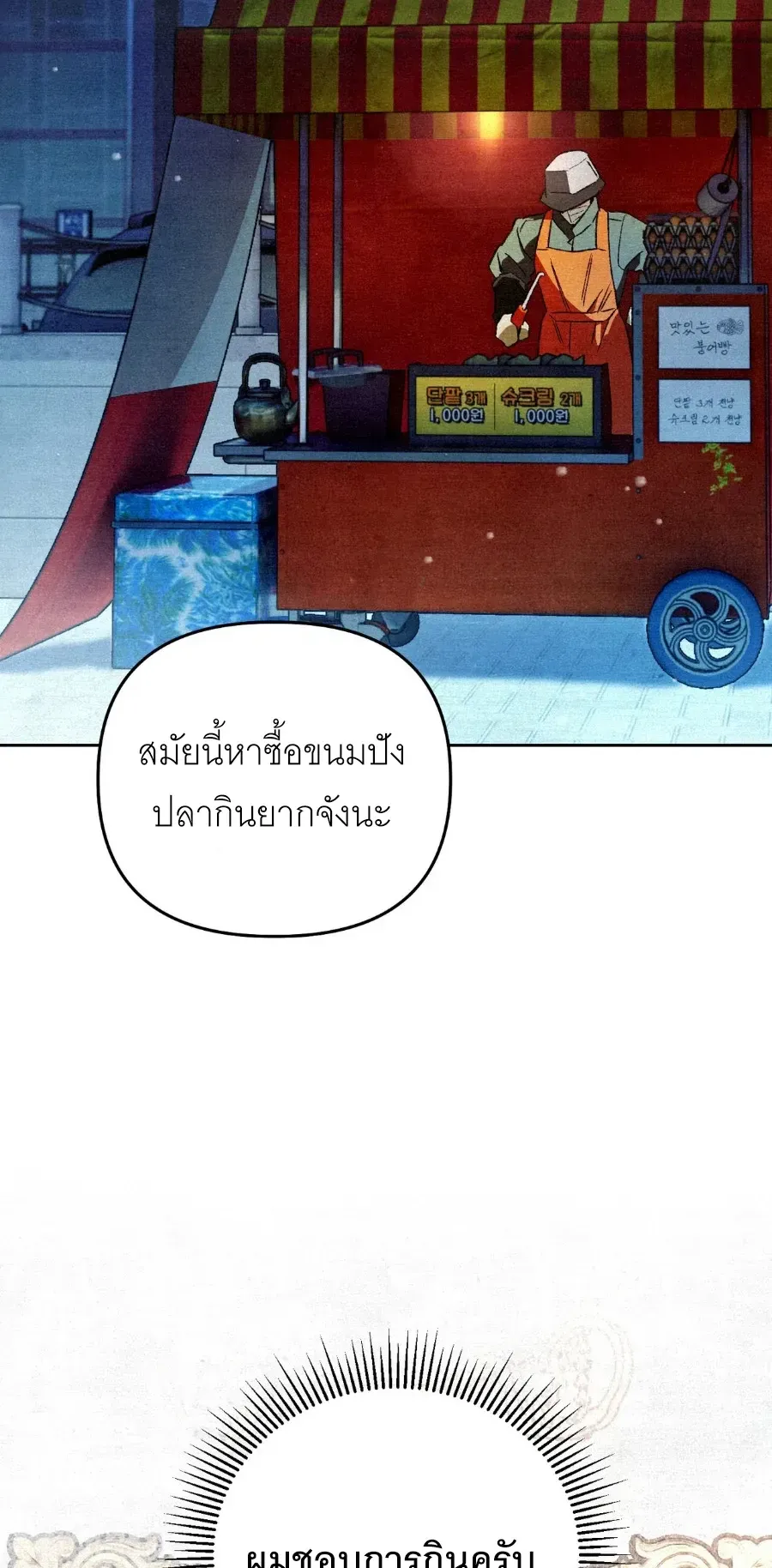 The Painter Who Draws Dungeons ตอนที่ 9 หน้า 36