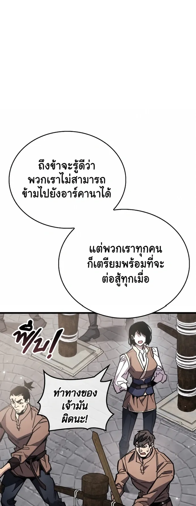 The Player Hides His Past ตอนที่ 99 หน้า 15