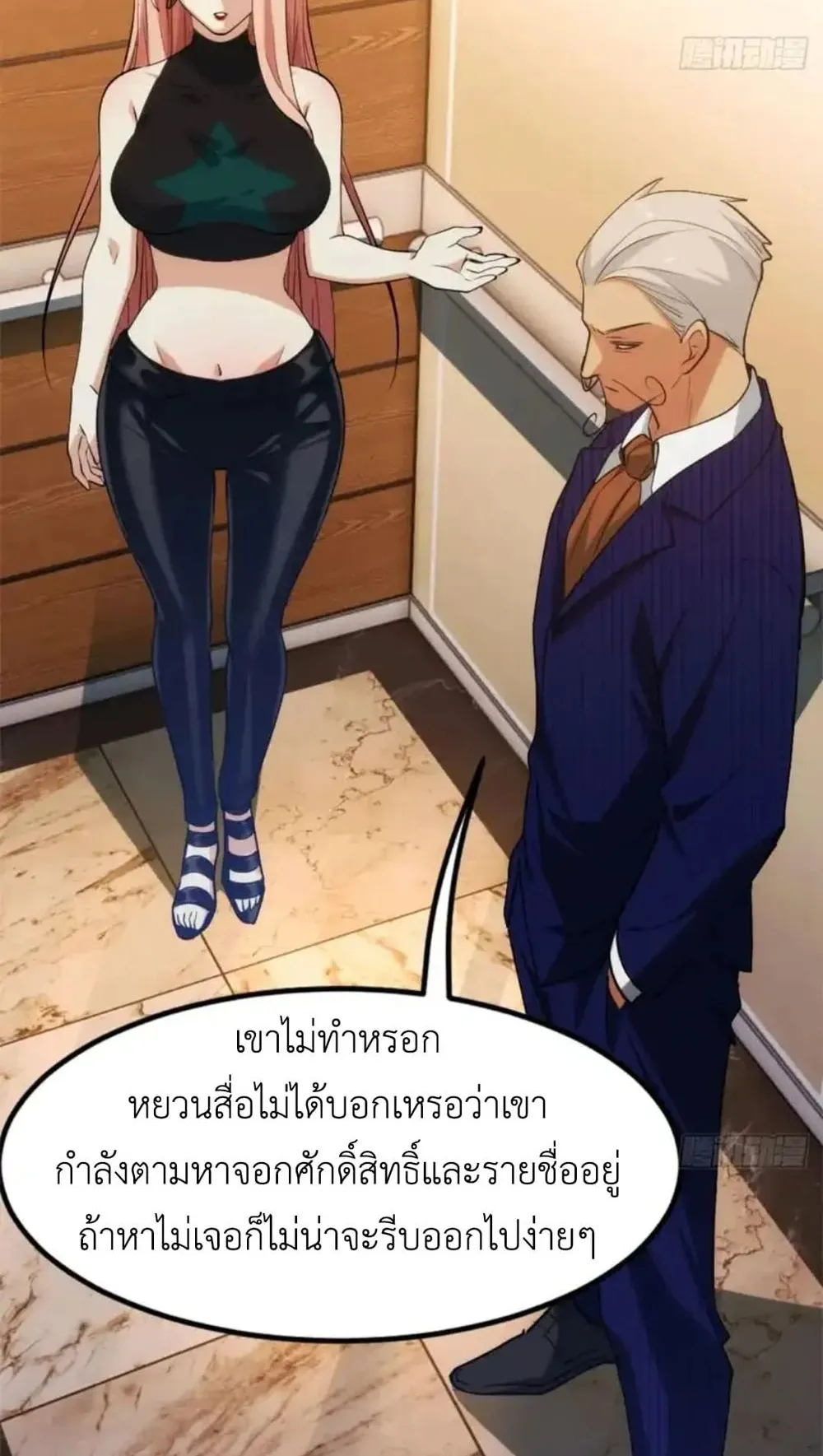 Spirit Realm Walker ตอนที่ 29 หน้า 9