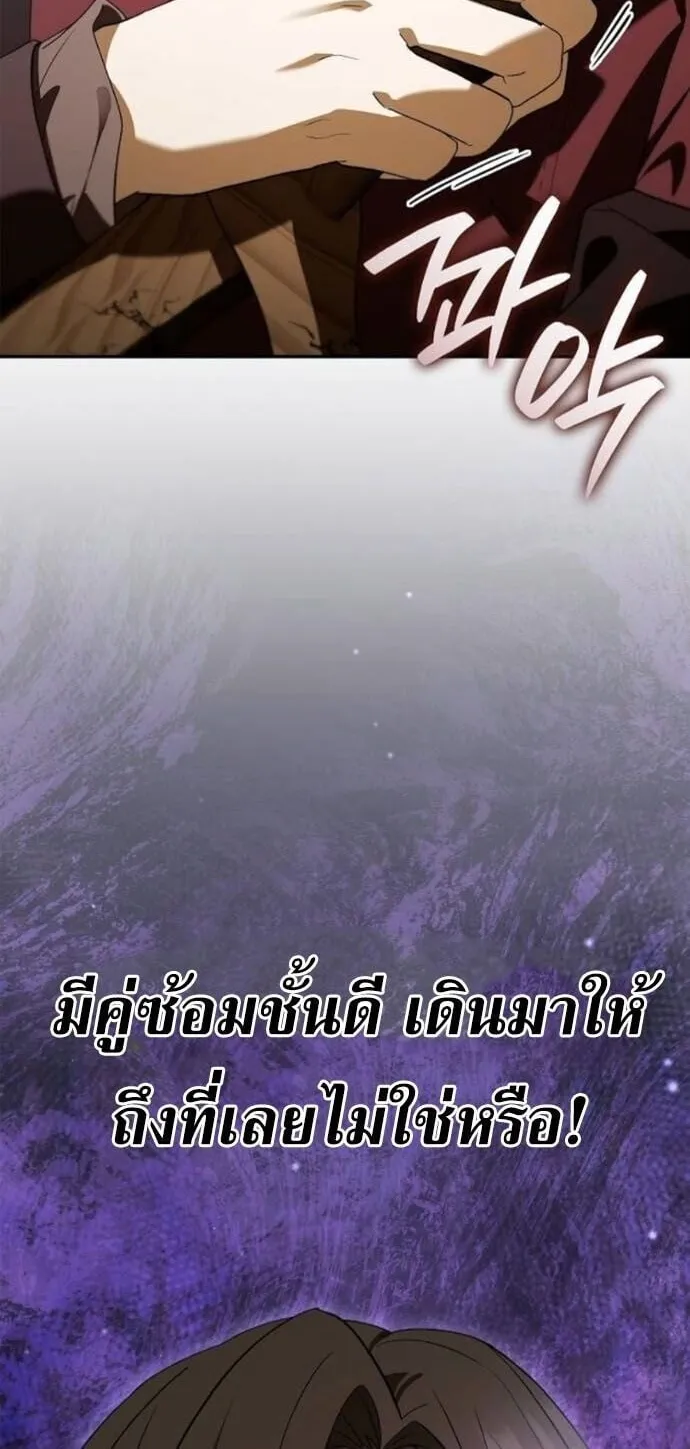 I Was Reincarnated as the Third Son of a Duke ตอนที่ 19 หน้า 73