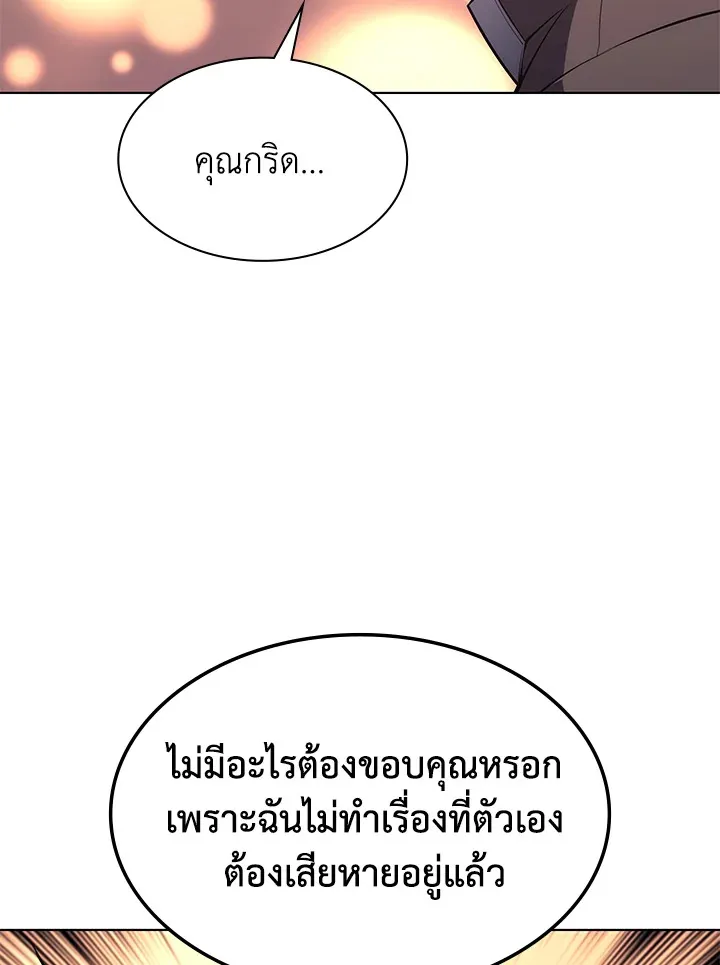Overgeared ตอนที่ 141 หน้า 82