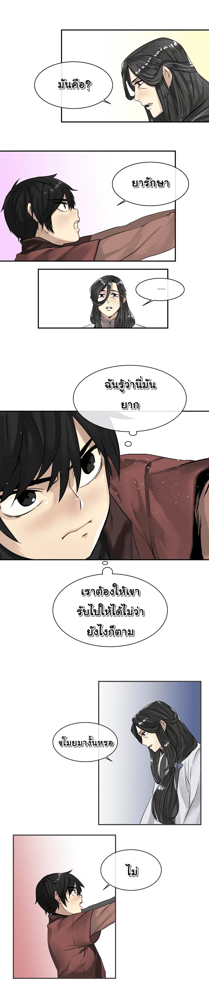 Volcanic Age ตอนที่ 5 หน้า 11