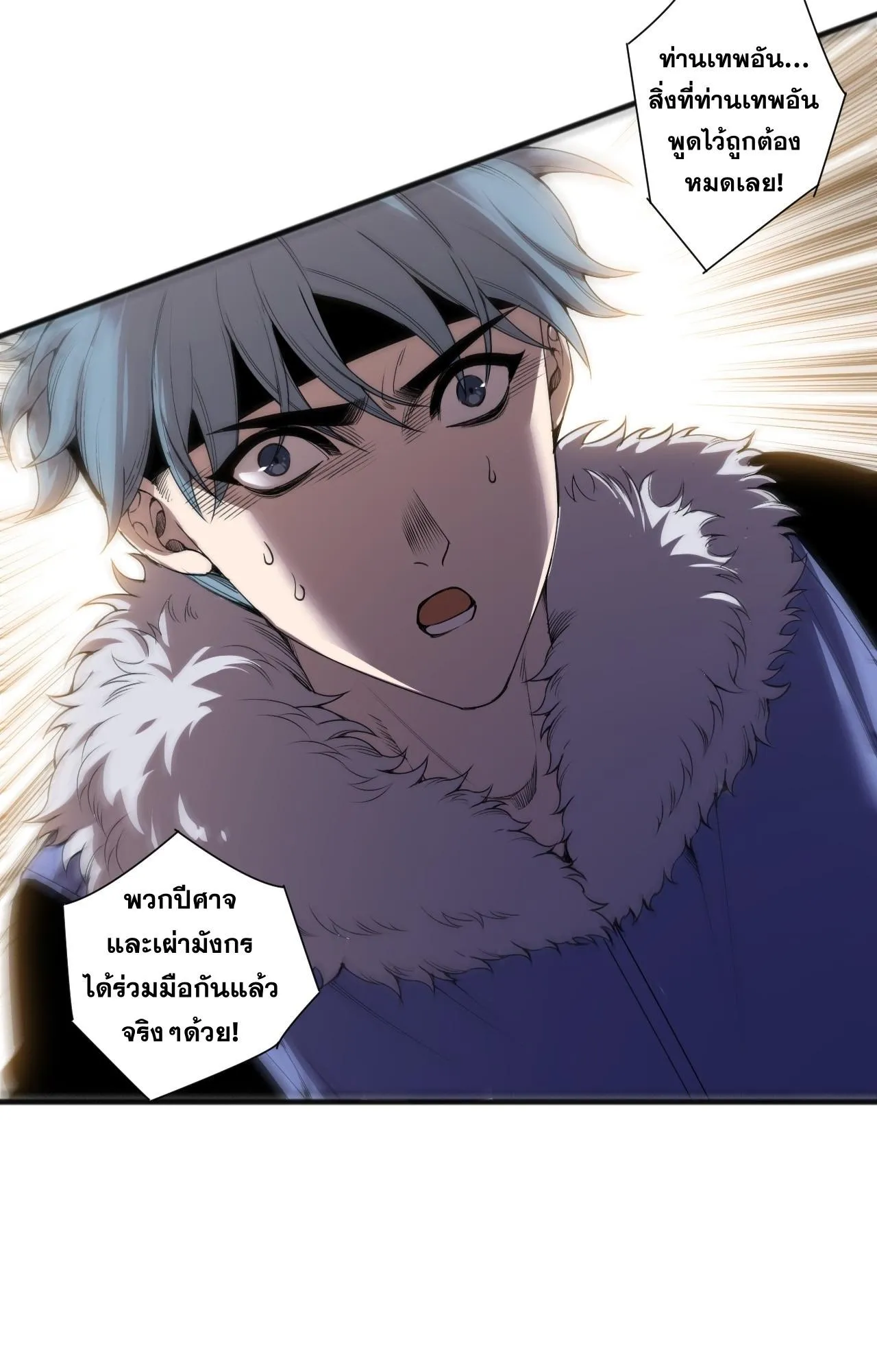 Disastrous Necromancer ตอนที่ 279 หน้า 15
