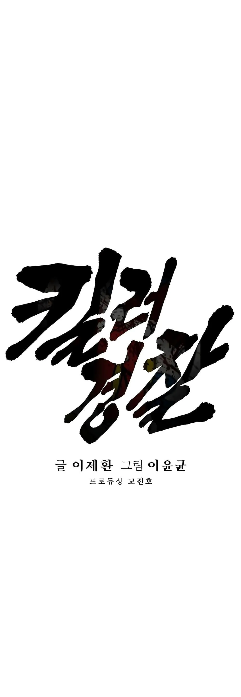 Return of the Bloodthirsty Police ตอนที่ 9 หน้า 10