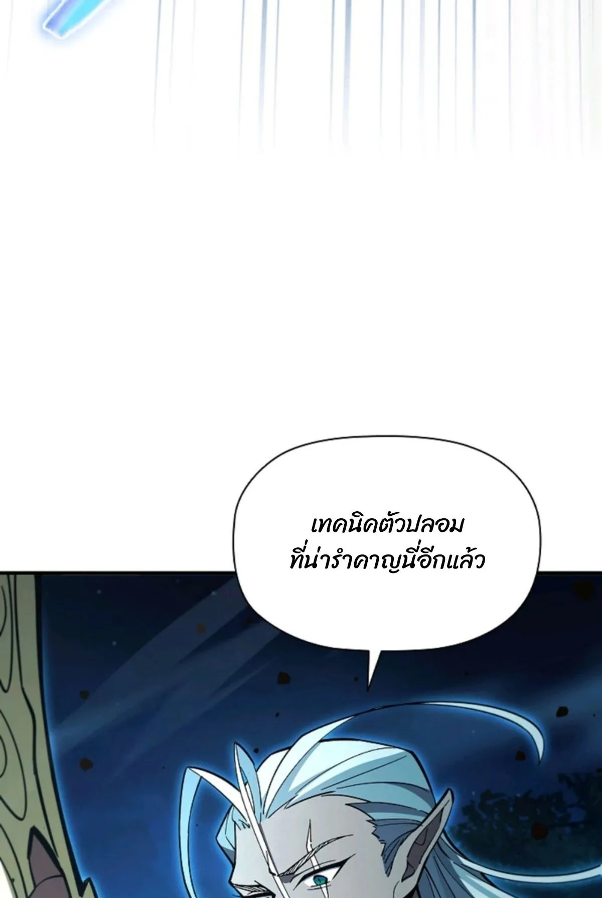 World’s Strongest Survivor ตอนที่ 14 หน้า 18