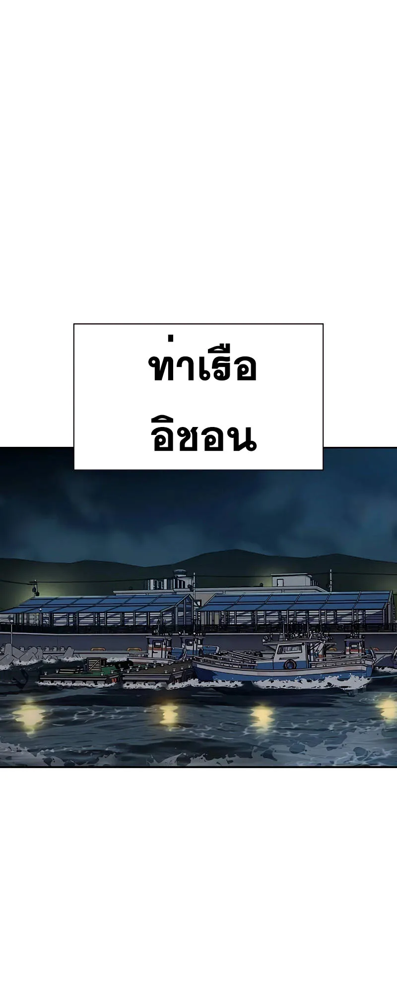 To Not Die ตอนที่ 5 หน้า 105