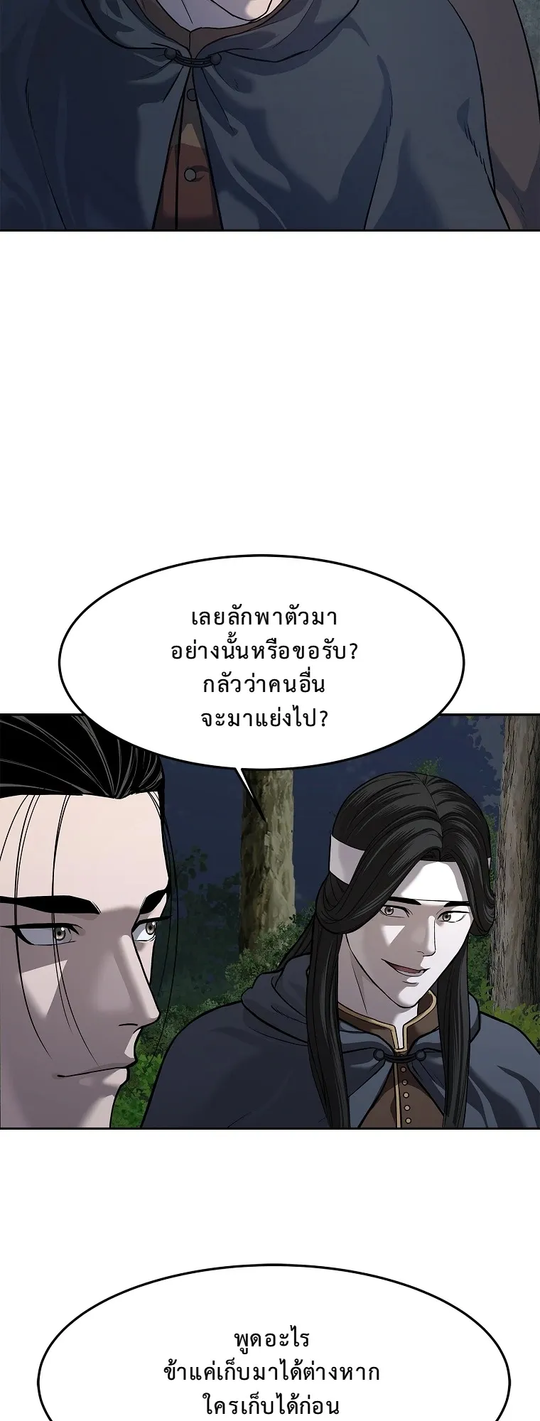 The Iron Emperor ตอนที่ 11 หน้า 61