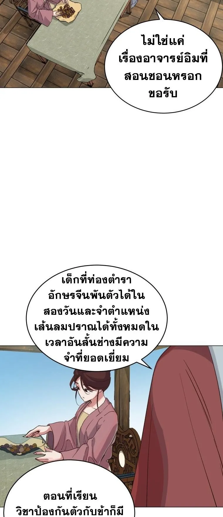 The Heavenly Demon Will Turn the World Upside Down ตอนที่ 2 หน้า 46