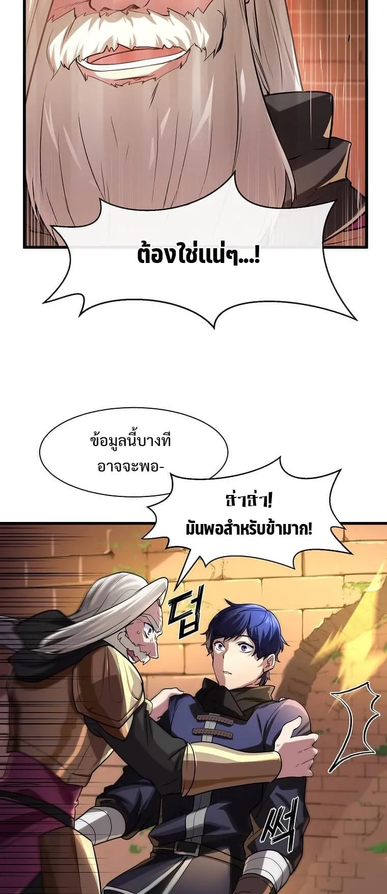 Level Up with Skills ตอนที่ 12 หน้า 13