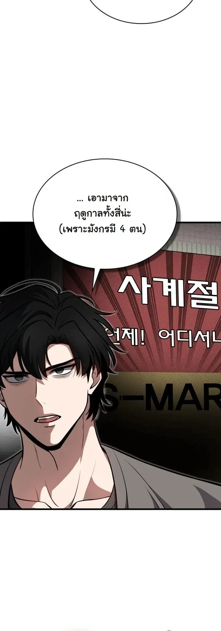 Kidnapped Dragon ตอนที่ 2 หน้า 49