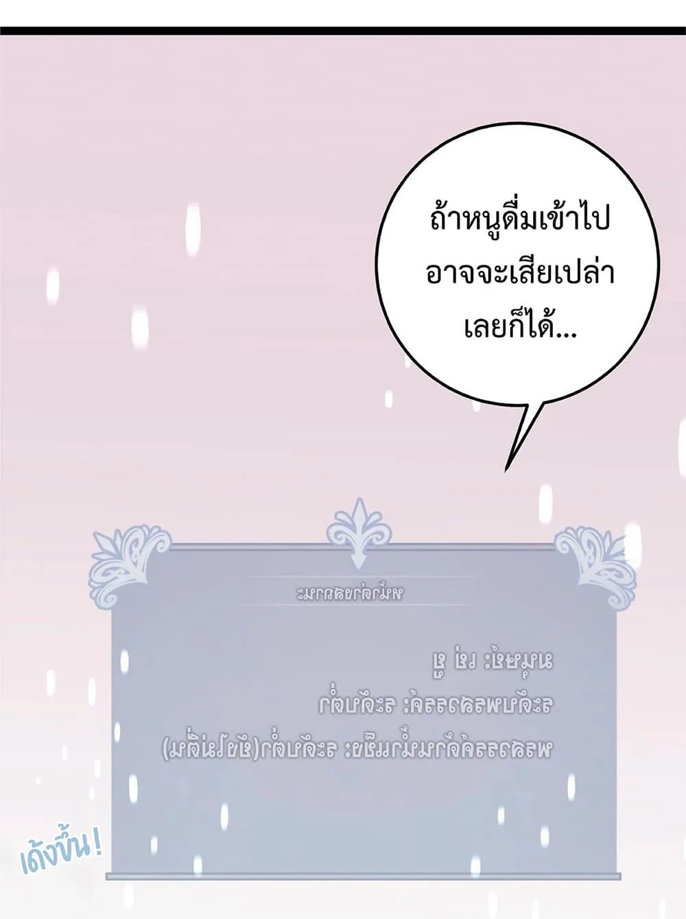 Your Talent is Mine ตอนที่ 14 หน้า 5