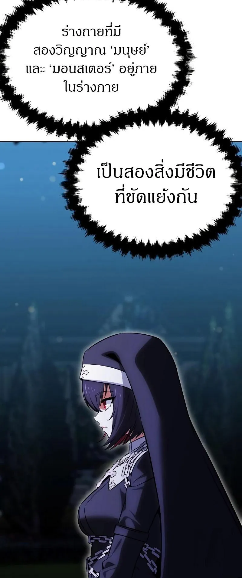 I Killed an Academy Player ตอนที่ 8 หน้า 6