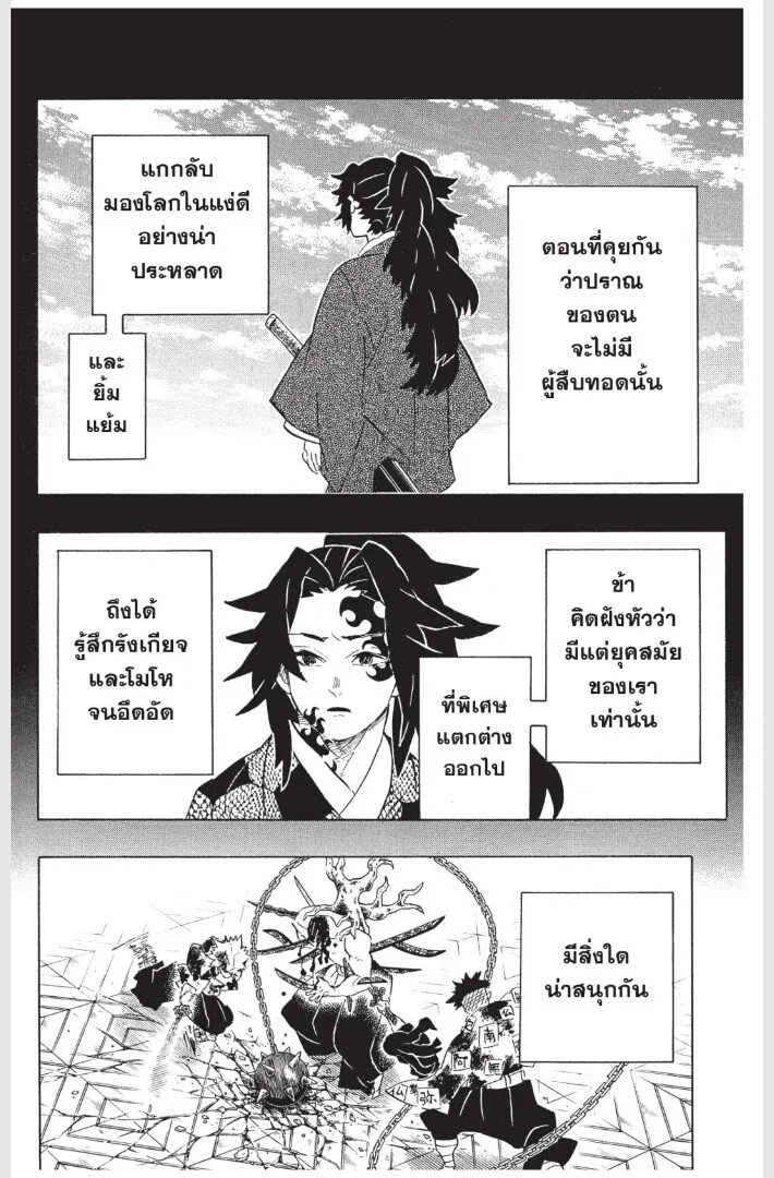 Kimetsu no yaiba ตอนที่ 170 หน้า 130