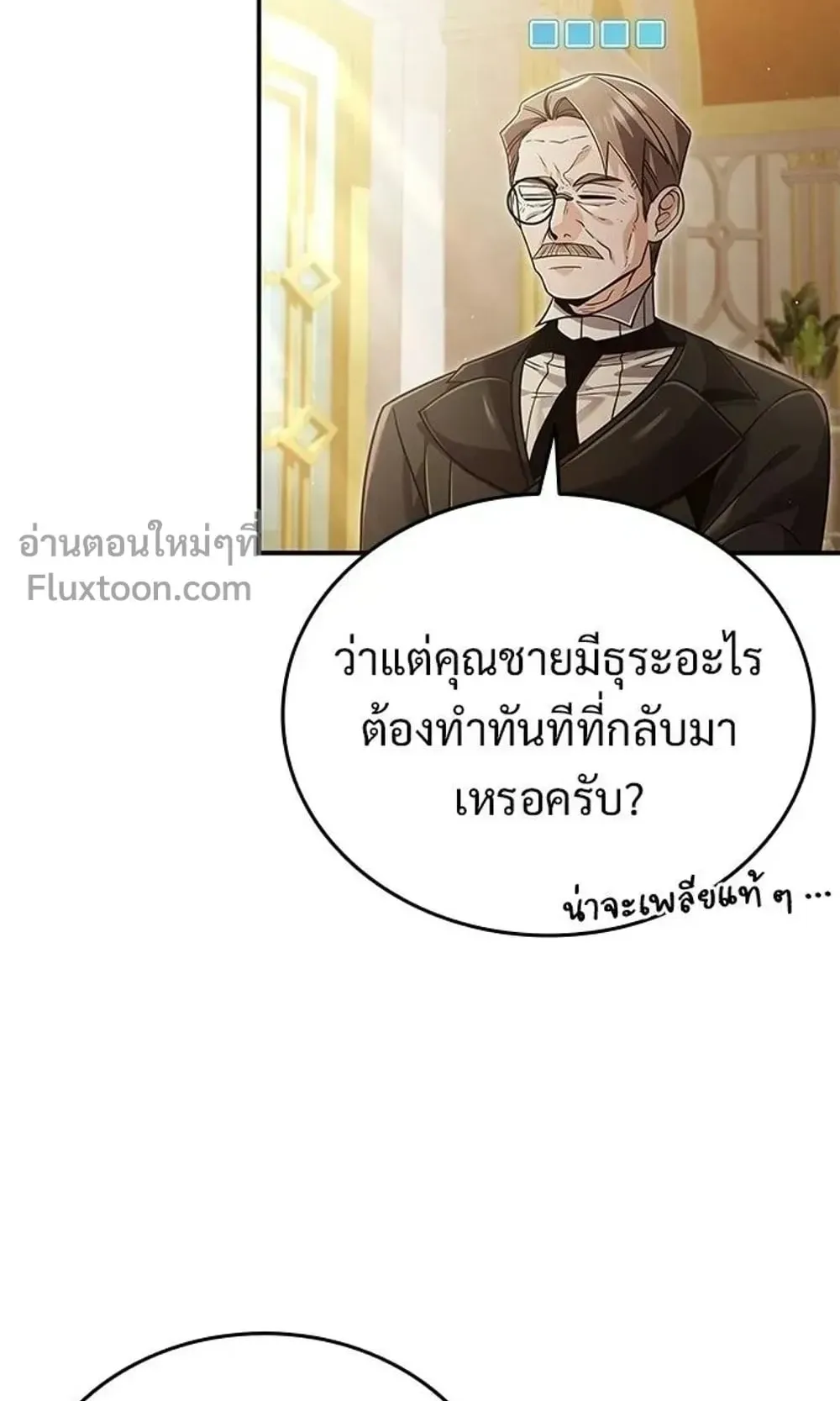 A Cadet Becomes a Prophet ตอนที่ 42 หน้า 72