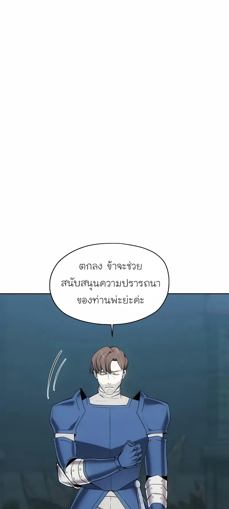 How To Live As a Villain ตอนที่ 21 หน้า 46