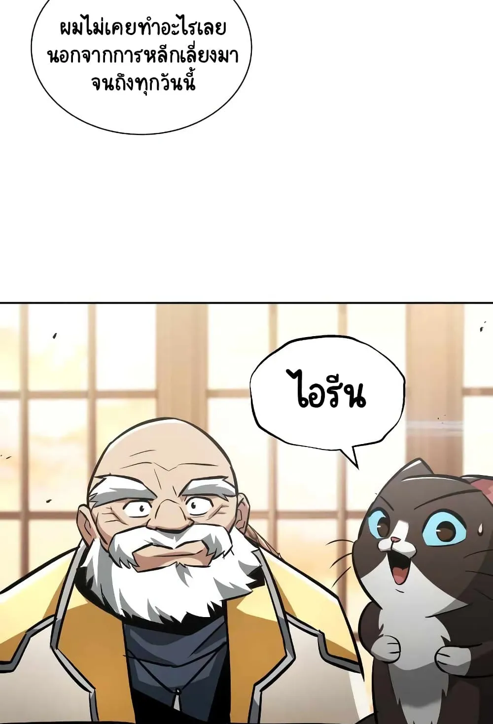 The Lazy Lord Masters the Sword ตอนที่ 45 หน้า 116