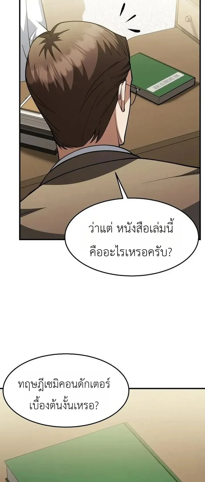 The Chairman Who Wants to Slack Off and Enjoy Life ตอนที่ 5 หน้า 17