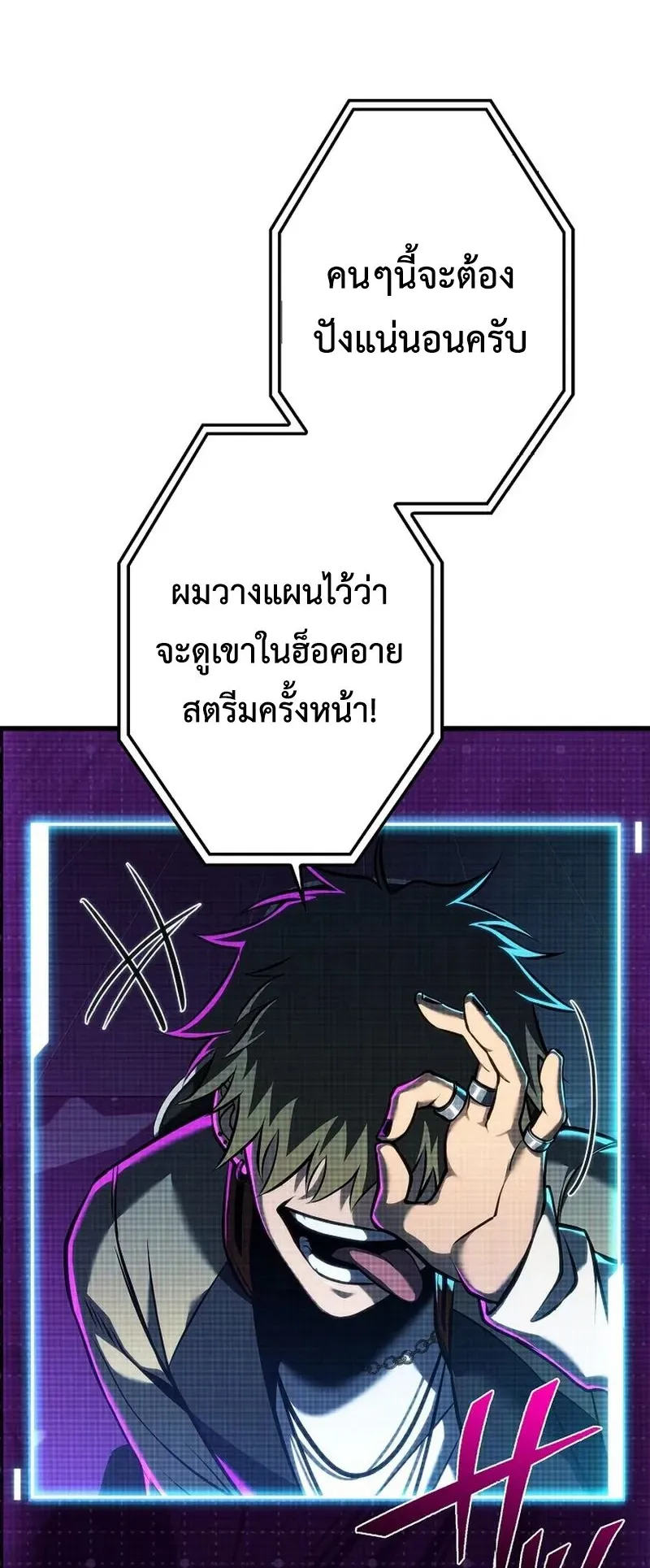 Reincarnator’s Stream ตอนที่ 12 หน้า 20