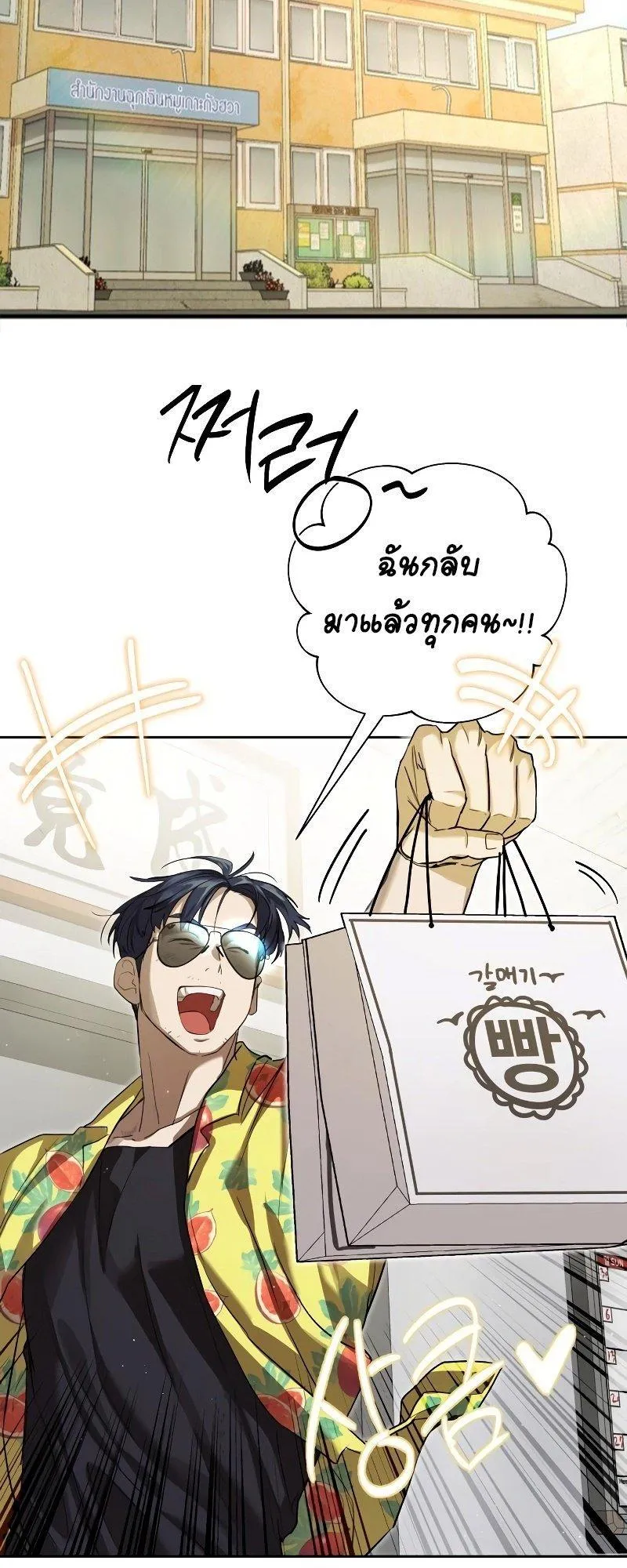Special Civil Servant ตอนที่ 16 หน้า 67