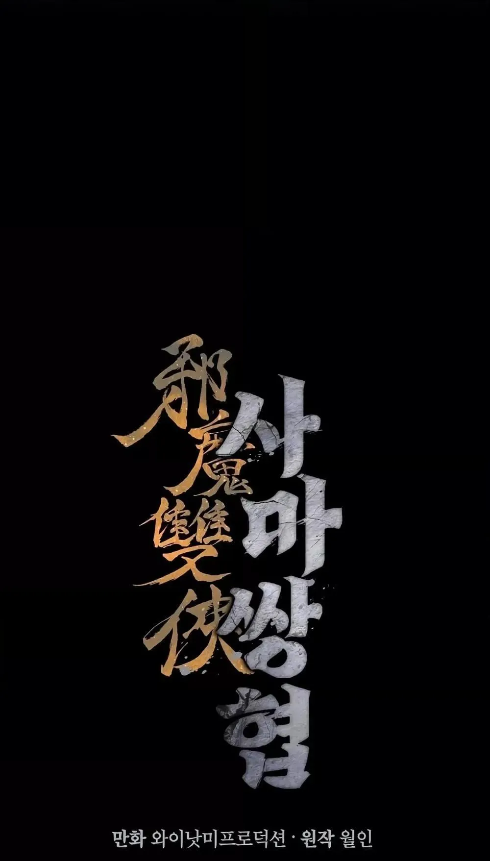 The Twin Swords of the Sima ตอนที่ 6 หน้า 33