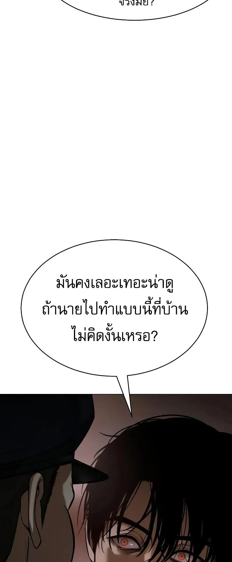 Baek XX ตอนที่ 37 หน้า 51